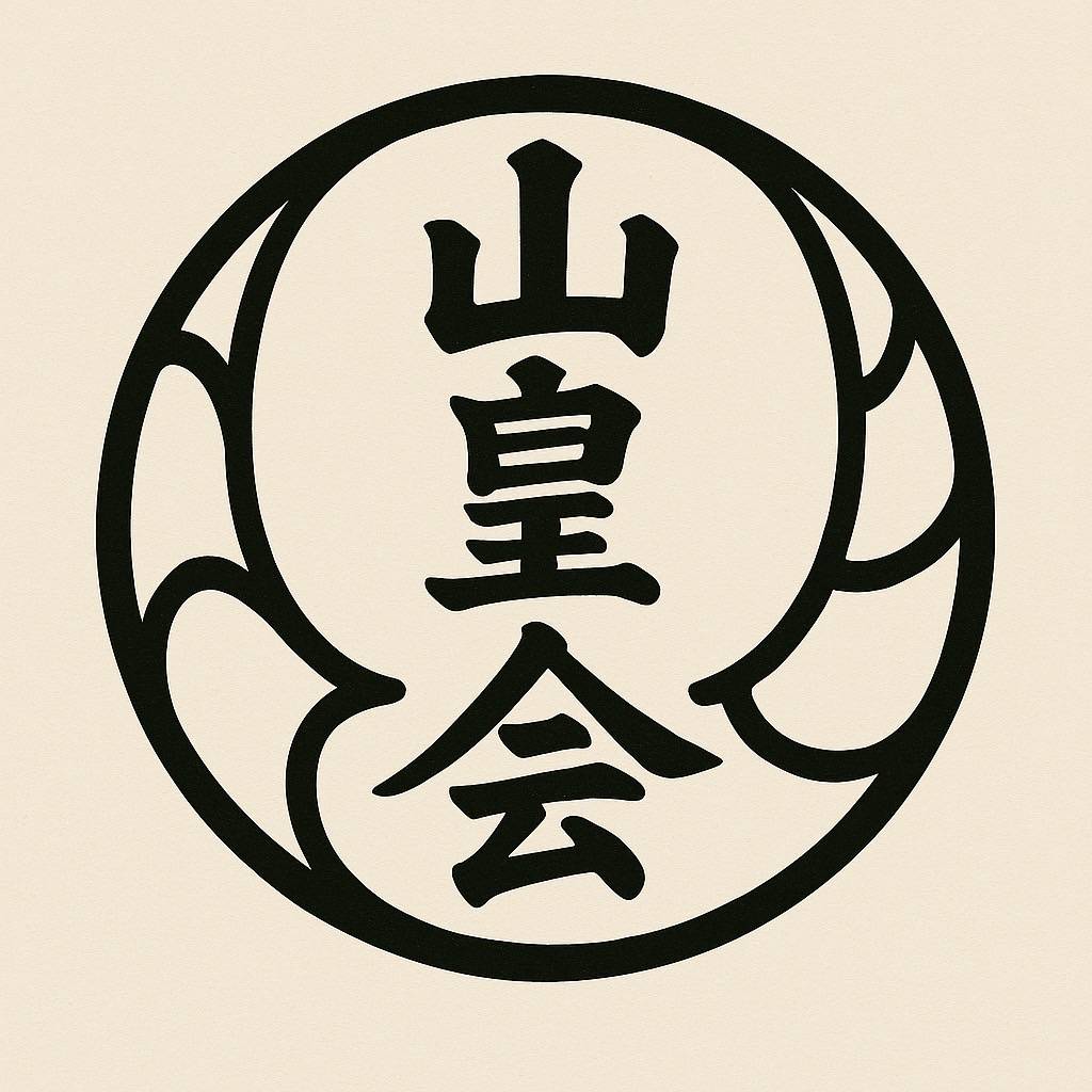 山皇ボランティアグループのロゴ